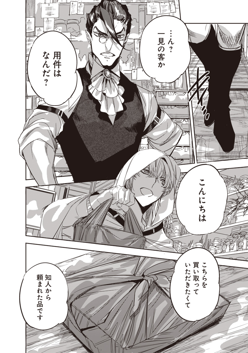 Nureginu de Tsuihousareta Saikyou Kaijushi, Maboroshi no Kodai Oukoku wo Saikou Sasete Musou suru - Chapter 8.2 - Page 6